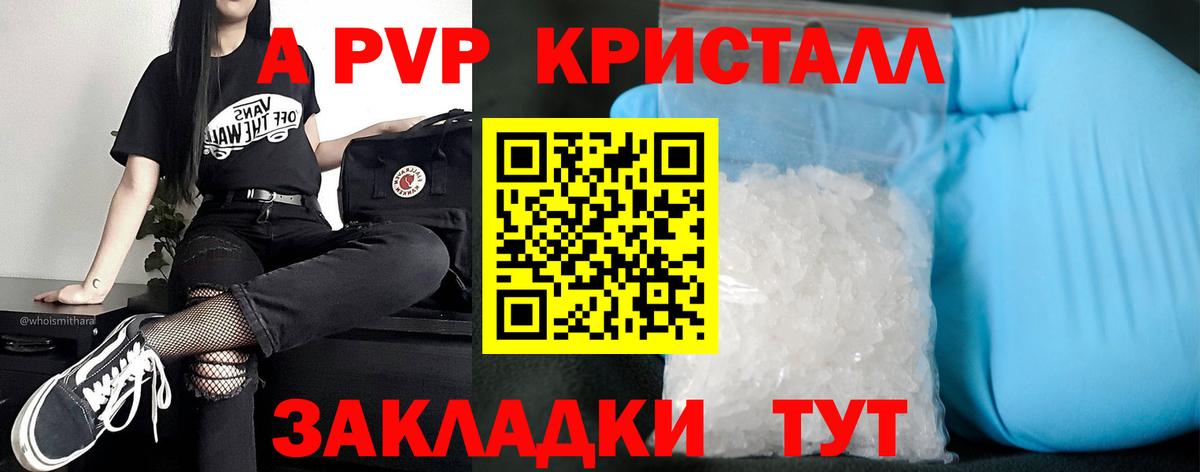 A-PVP Crystall Людиново