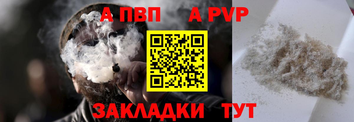 A PVP СК  Вход с VPN  Людиново  Alpha-PVP СК КРИС 