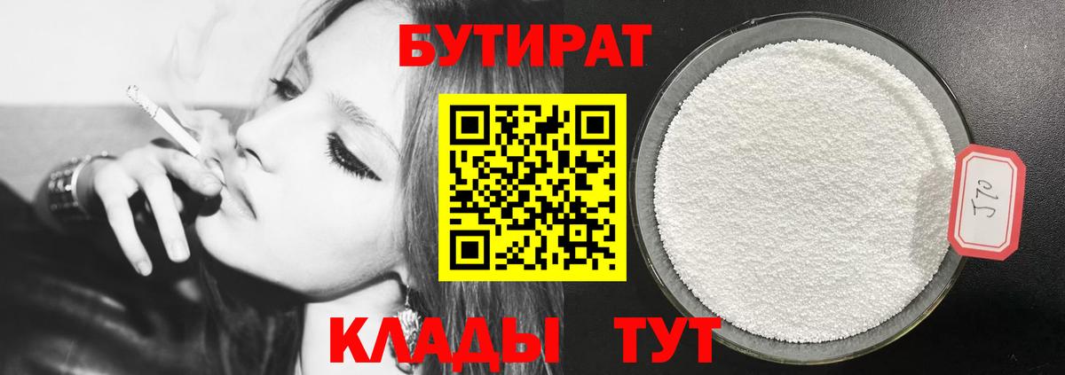 Людиново  Бутират  Вход с VPN  БУТИРАТ Butirat 