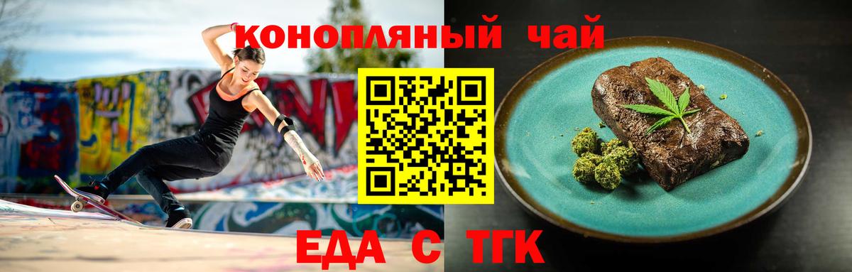 Еда ТГК марихуана  Вход с VPN  Людиново 