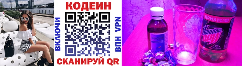 Codein напиток Lean (лин)  Людиново 