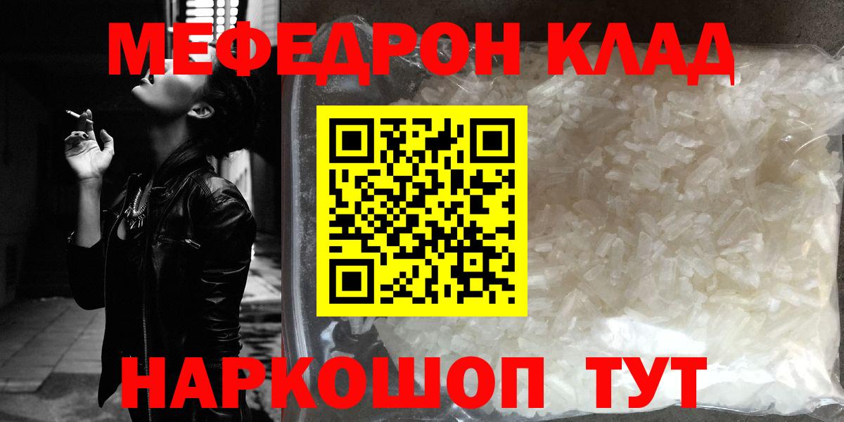 Мефедрон кристаллы Людиново